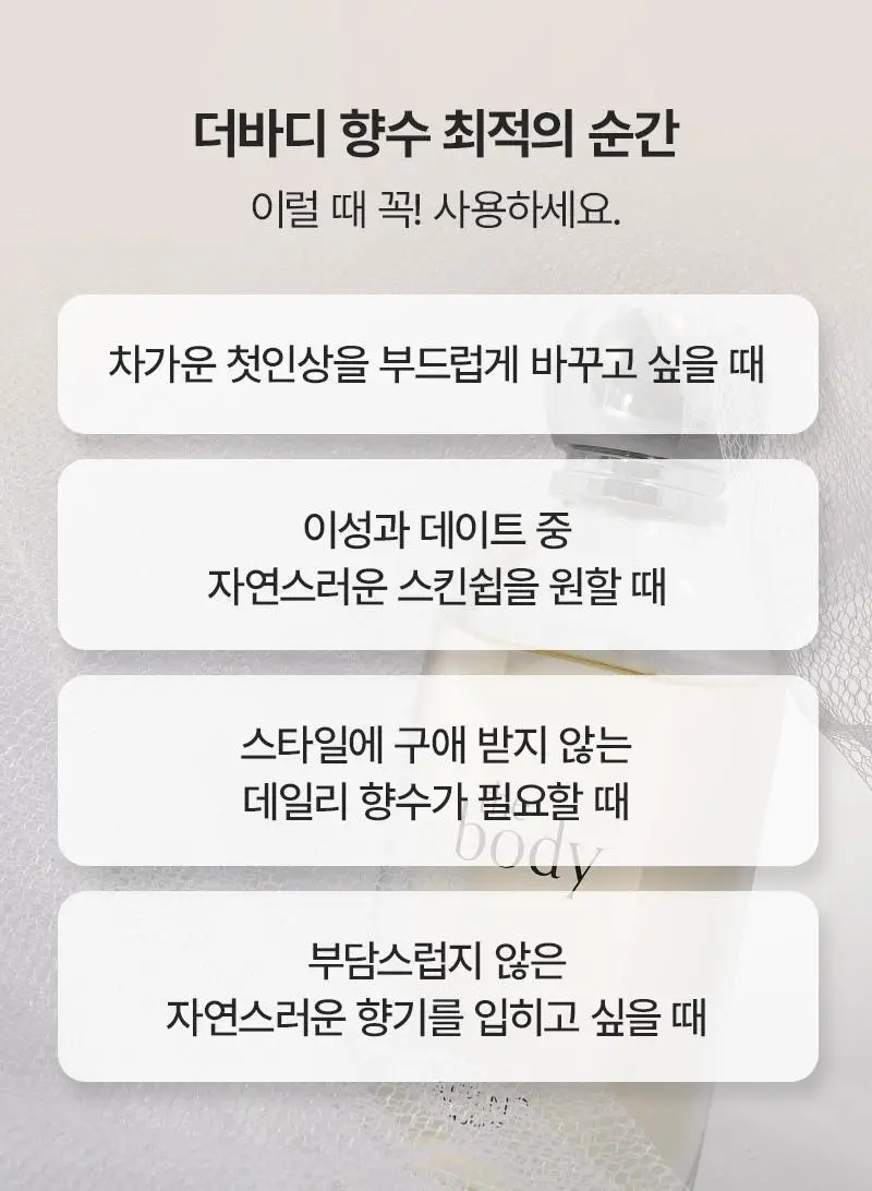 [살냄새향수] 아프리모 더바디 포 우먼 EDP 50ml 상세페이지 11